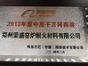 চীন Zhengzhou Rongsheng Refractory Co., Ltd. সার্টিফিকেশন